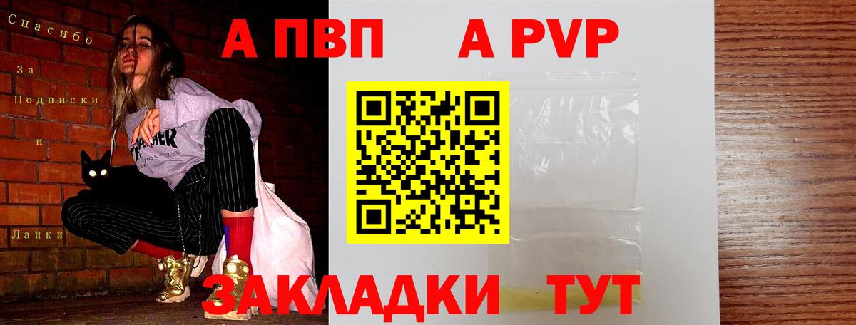 A PVP  A-PVP СК  Alfa_PVP СК  Вход с VPN  А ПВП крисы CK  Воркута 