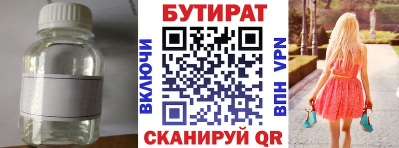 БУТИРАТ 1.4BDO  Воркута 