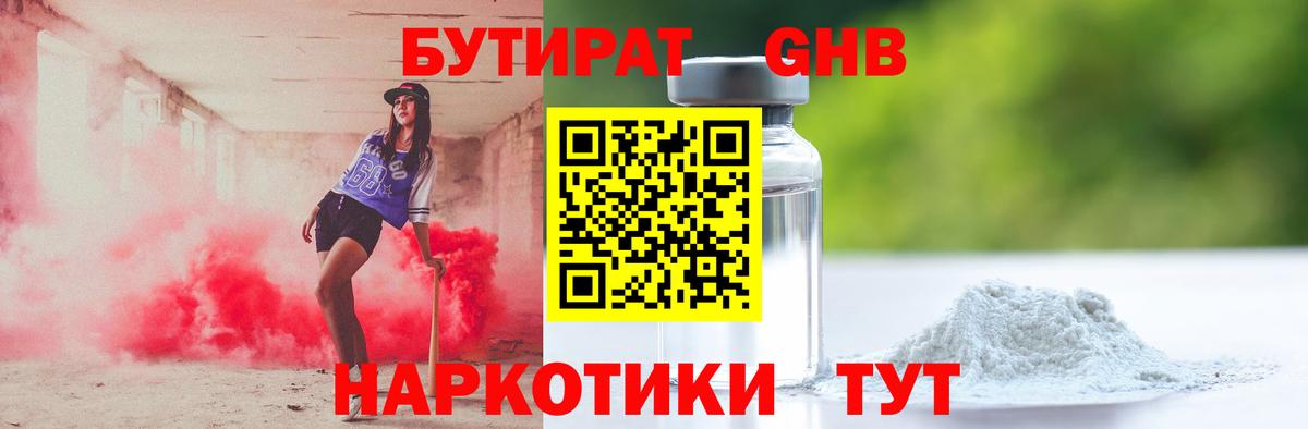 БУТИРАТ вода Воркута