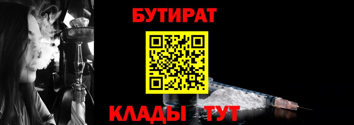 Воркута  БУТИРАТ бутик  БУТИРАТ  Вход с VPN 