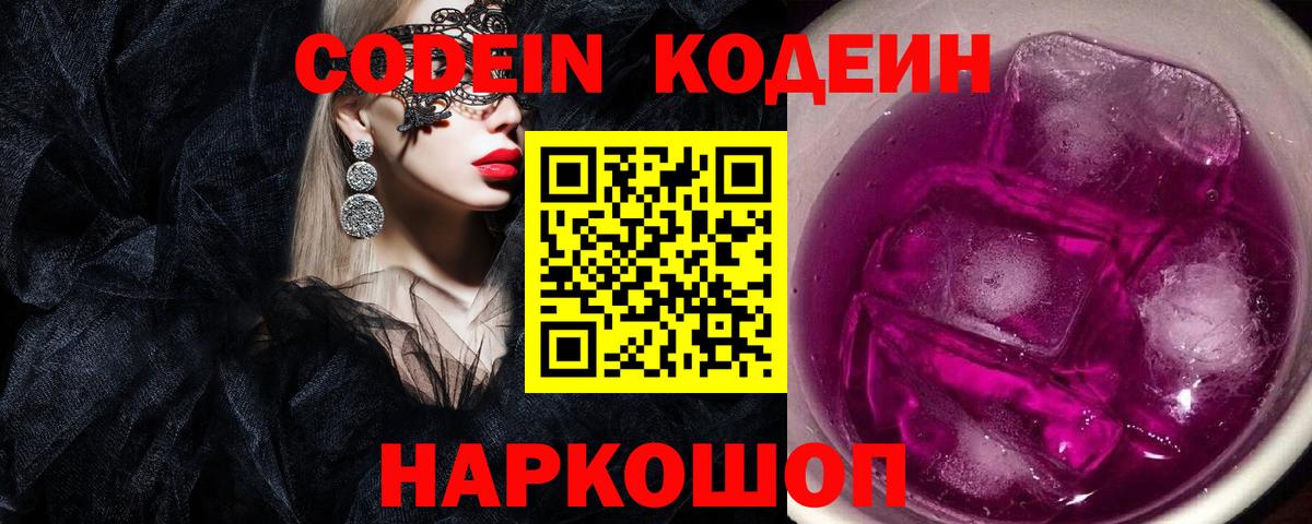 Кодеиновый сироп Lean напиток Lean (лин)  Вход с VPN  Воркута 