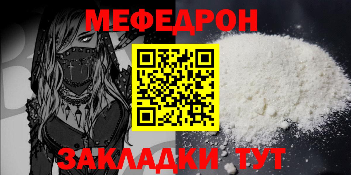 МЕФ  МЕФ mephedrone  Мефедрон VHQ  Вход с VPN  Воркута 