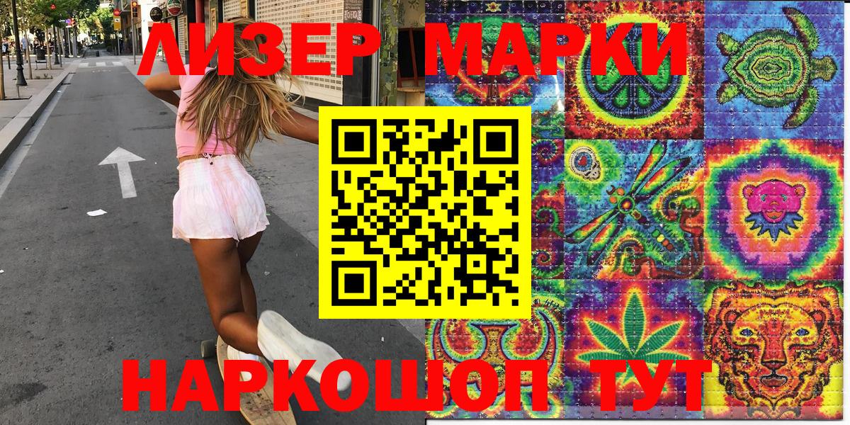 Наркотические марки 1500мкг Воркута